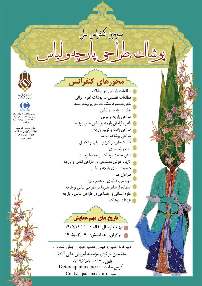 پوستر همایش
